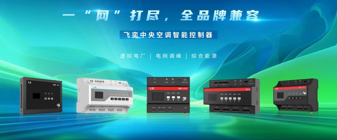 打破行業壁壘！飛奕產品新增功能，讓電網施工人員秒變空調專家！