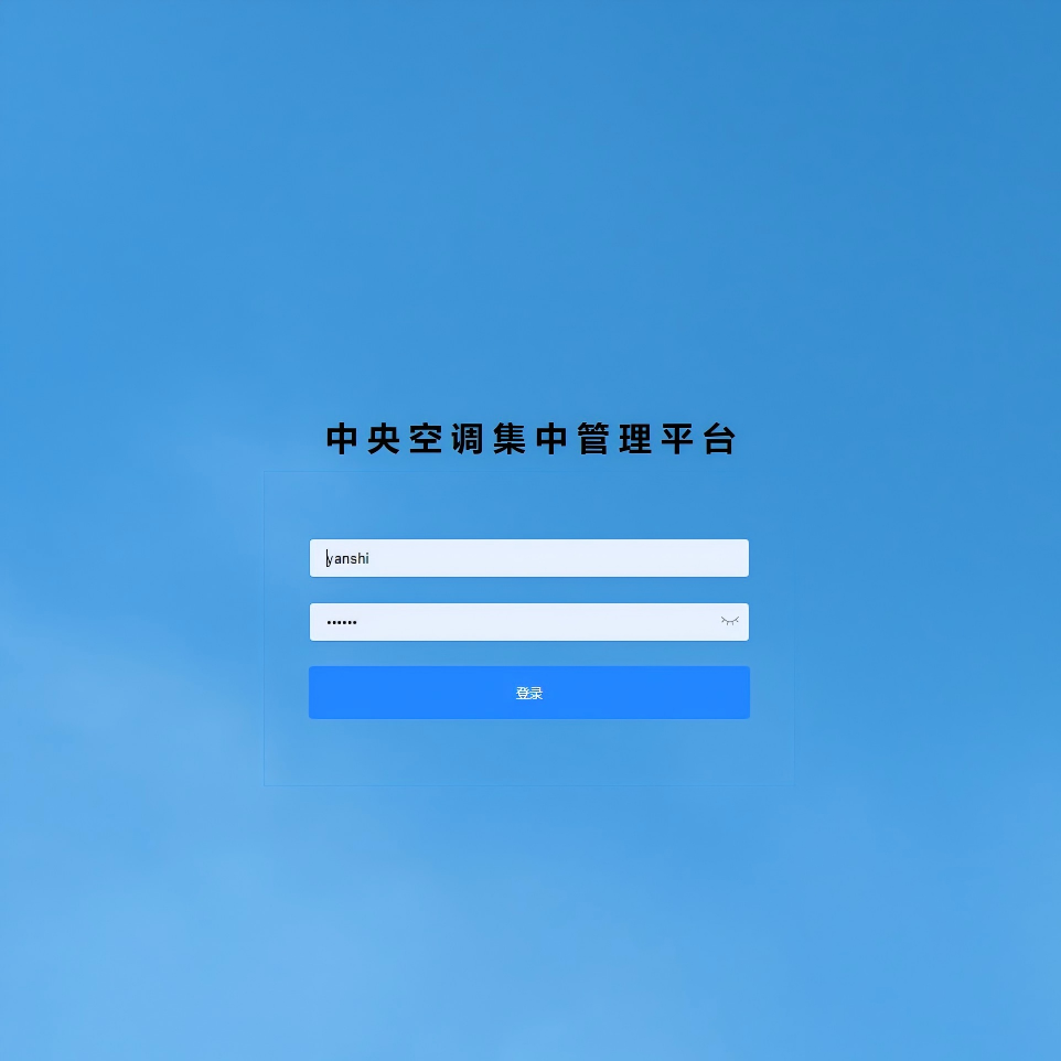 空調(diào)節(jié)能監(jiān)控平臺(tái)