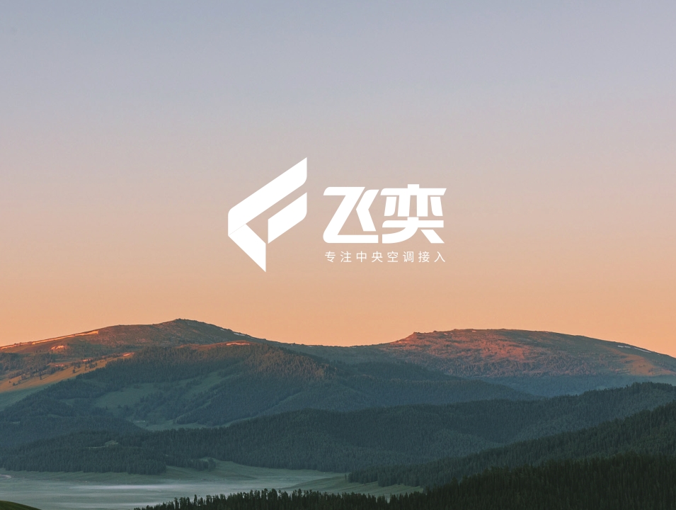 飛奕品牌logo煥新，新征程更遠航！